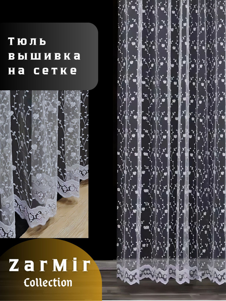  Тюль  400x250 см крепление Лента, белый #1