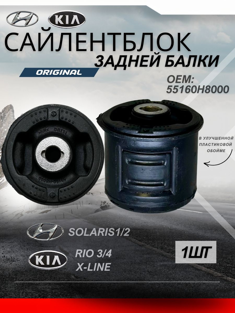 Hyundai-KIA Сайлентблок, арт. 55160H8000, 1 шт. купить на OZON по