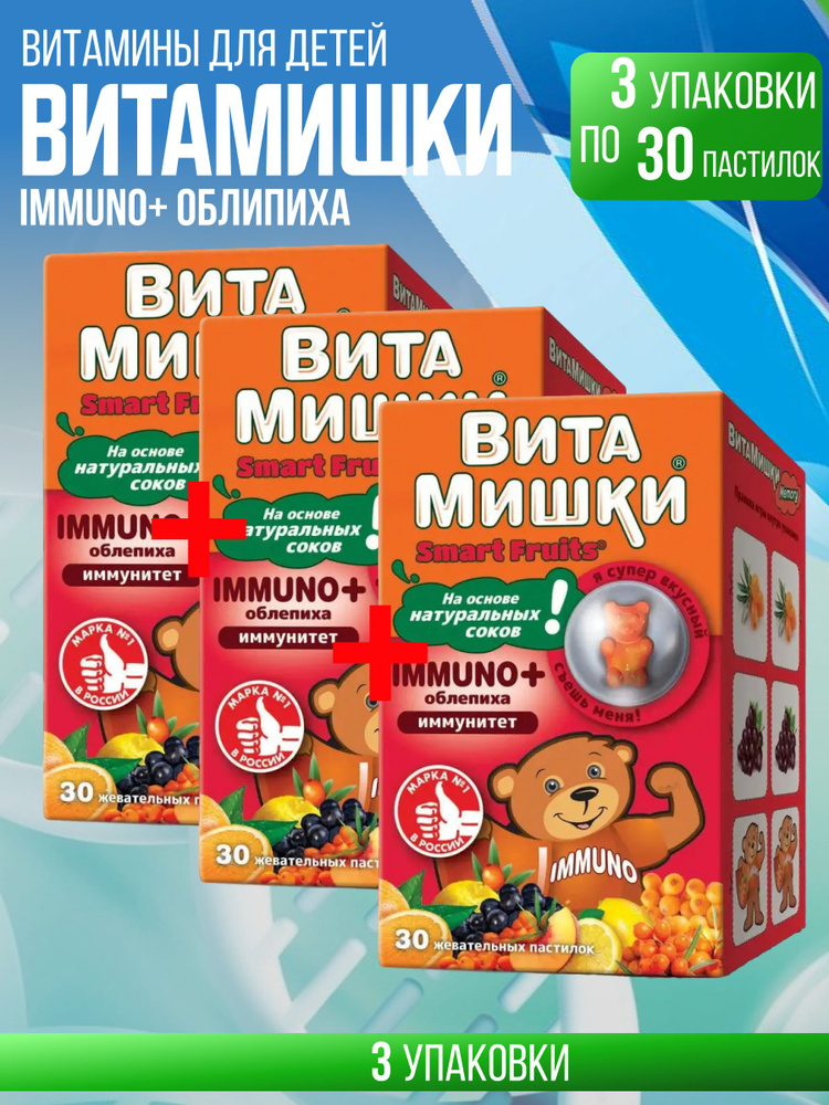 Витамишки Иммуно+ облепиха, 30 шт, 3 упаковки по 30 шт, Комплект из 3х упаковок #1