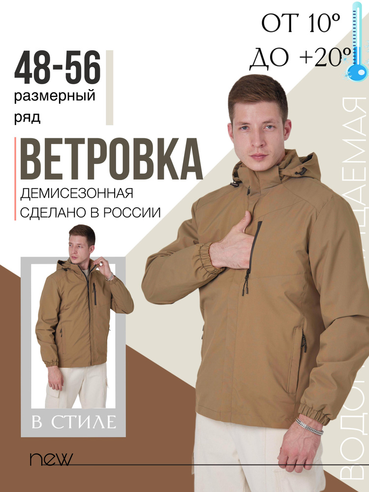 Ветровка #1