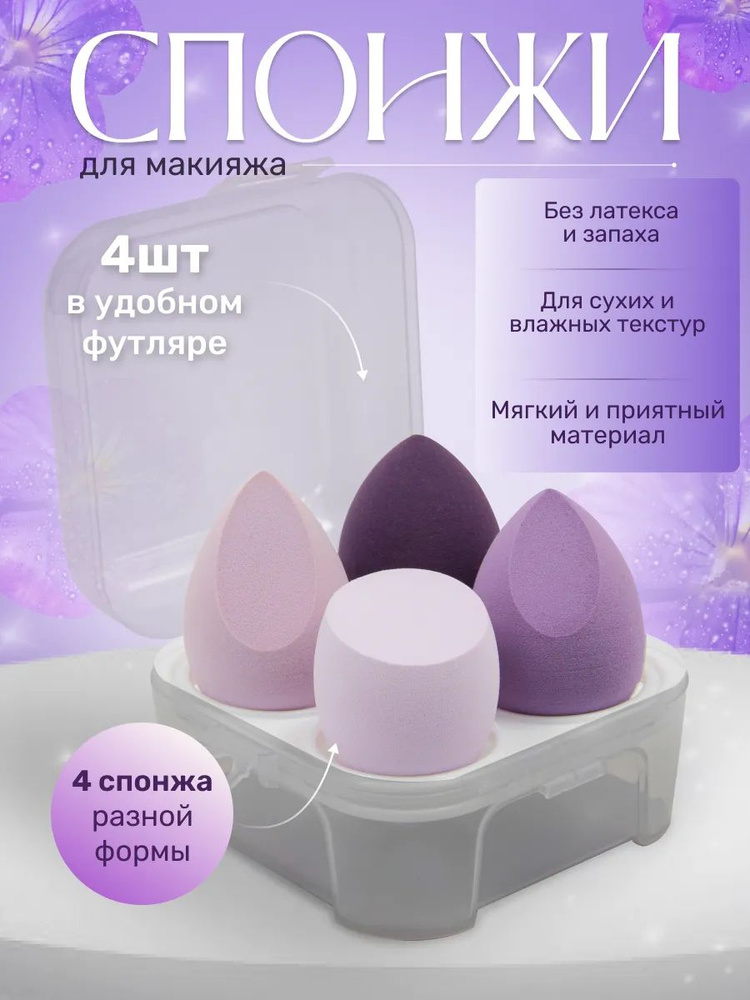 Спонжи для макияжа #1