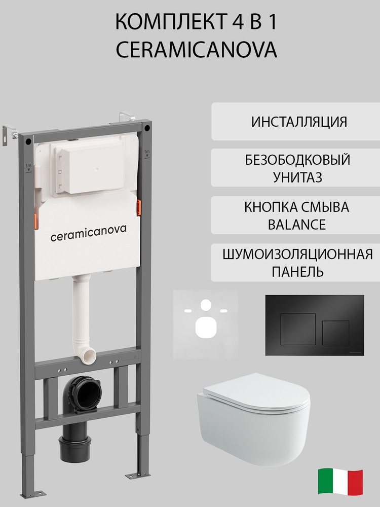 Комплект 4 в 1 Ceramicanova инсталляция с унитазом Ulma, с квадратной кнопкой Balance черный матовый, #1