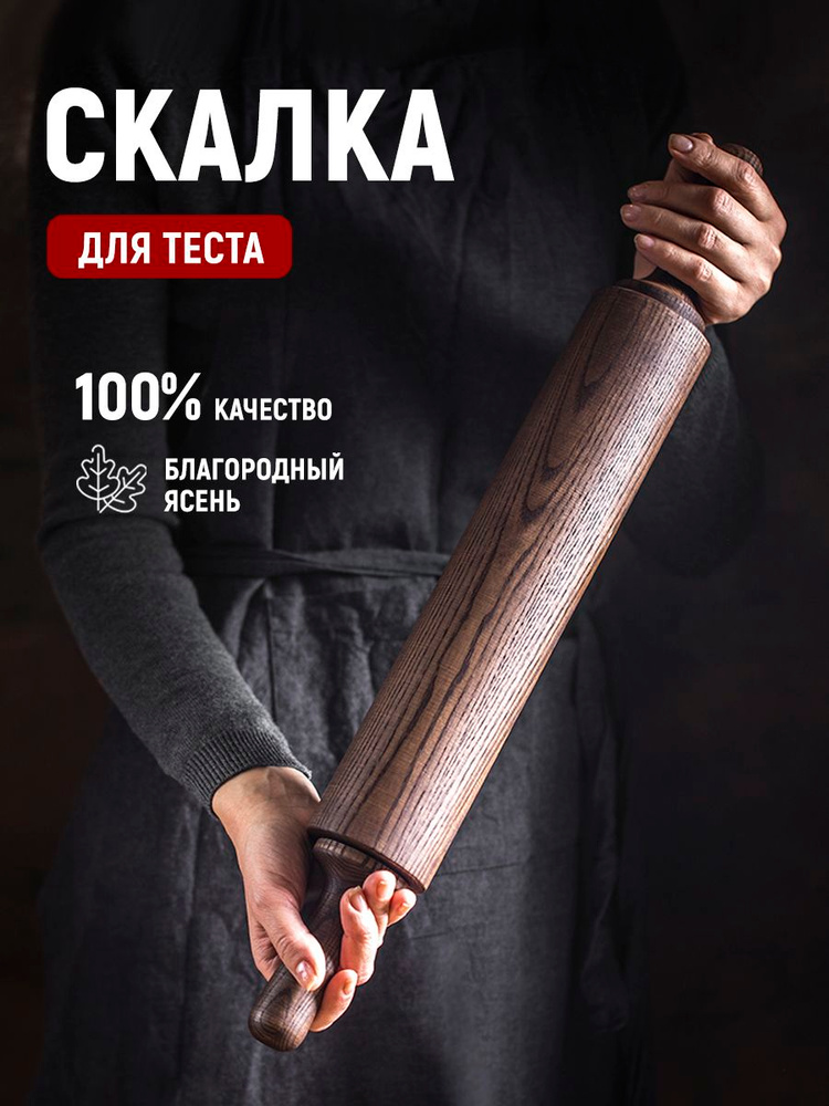 Скалка для теста, деревянная посуда, для кухни принадлежности #1