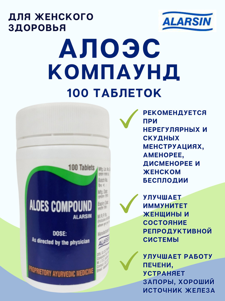 , Aloes Compound, , 100    OZON     (985656219)
