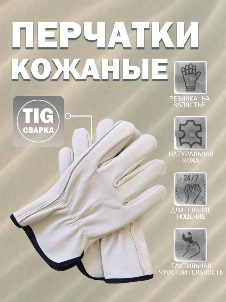 Перчатки сварочные из бычьей кожи для защиты рук купить на OZON по ...