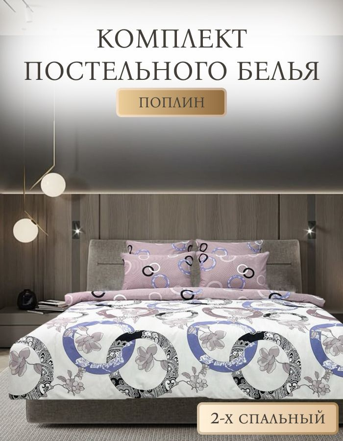 SOANA Постельное белье 2 спальное с Евро простыней комплект, Поплин #1