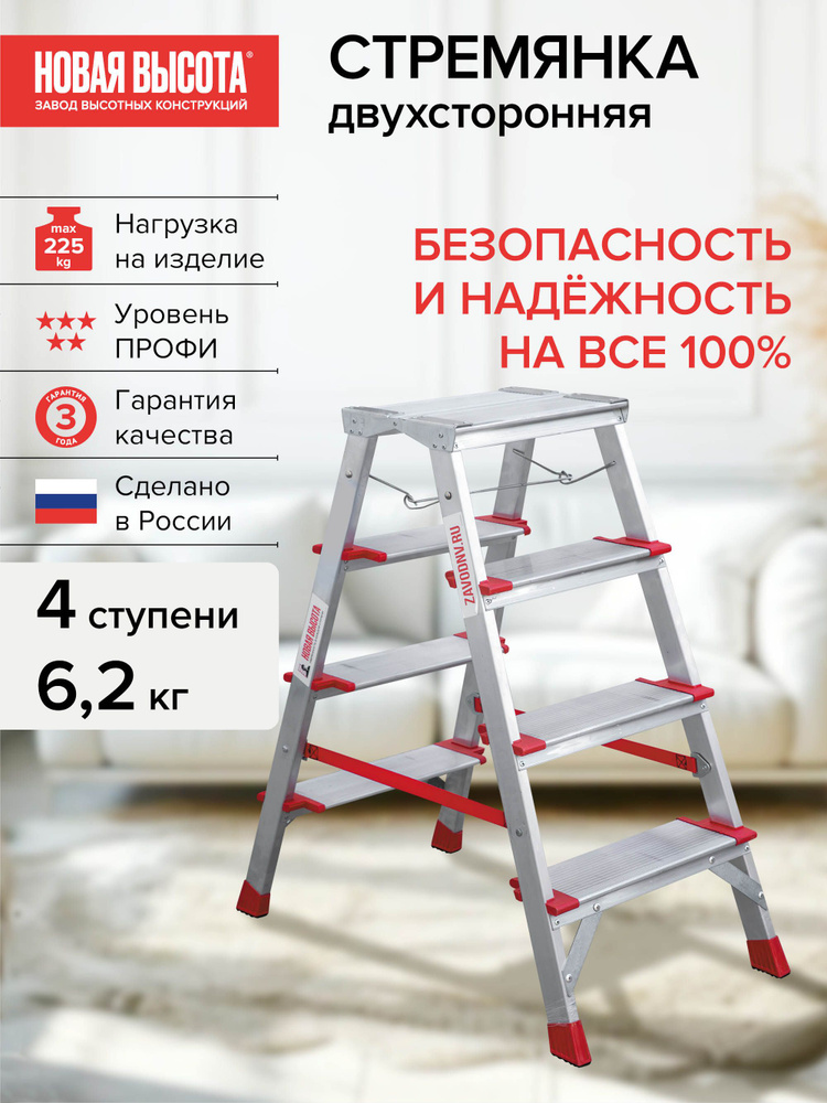 Стремянка 4 ступени 130 мм Новая Высота NV 3127 двухсторонняя #1