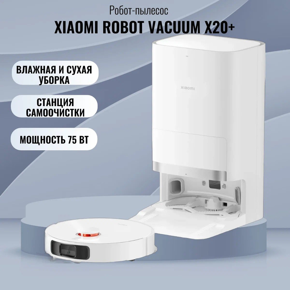 Робот для мойки окон Xiaomi Robot Vacuum X20, белый купить на OZON по ...