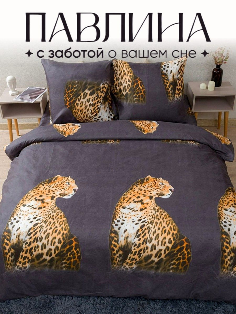 Павлина Комплект постельного белья, Полисатин, Евро, наволочки 70x70 #1