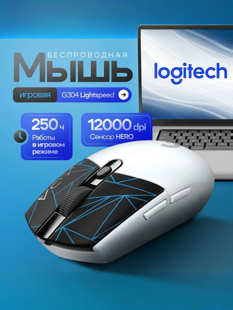 Игровая мышь беспроводная Logitech беспроводная G304 белый