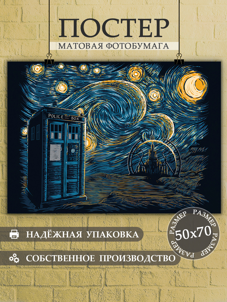 Постер Тардис, Доктор Кто (5) 50х70 см #1