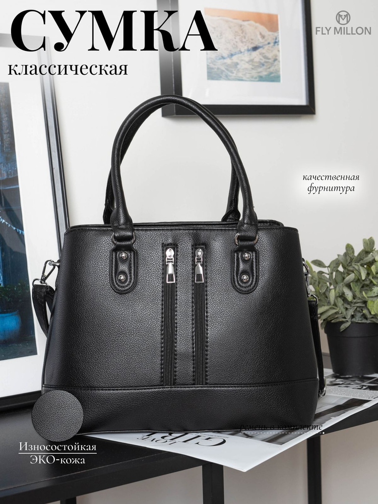 FLY MILLON Сумка #1