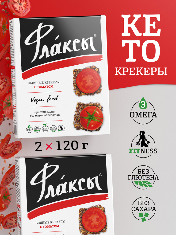 Печенье Флаксы, льняные кето-хлебцы без глютена с томатом Компас Здоровья #1