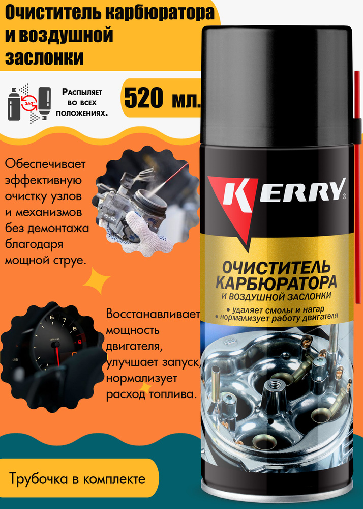 Очиститель карбюратора и воздушной заслонки KERRY, аэрозоль, 520 мл #1