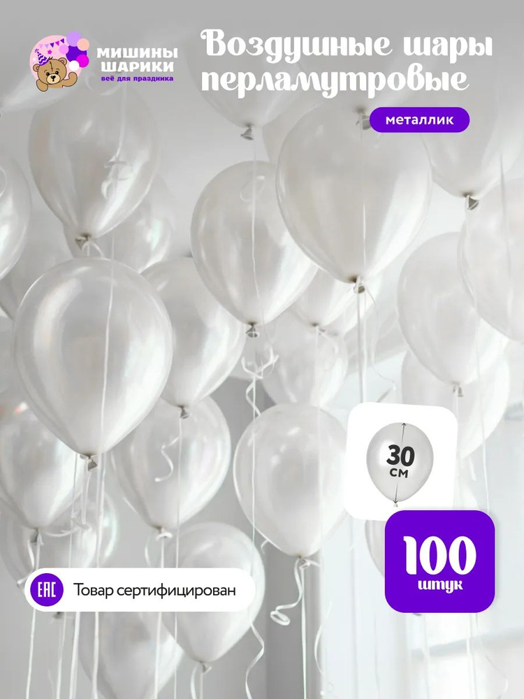 Шарики воздушные набор 100 шт #1