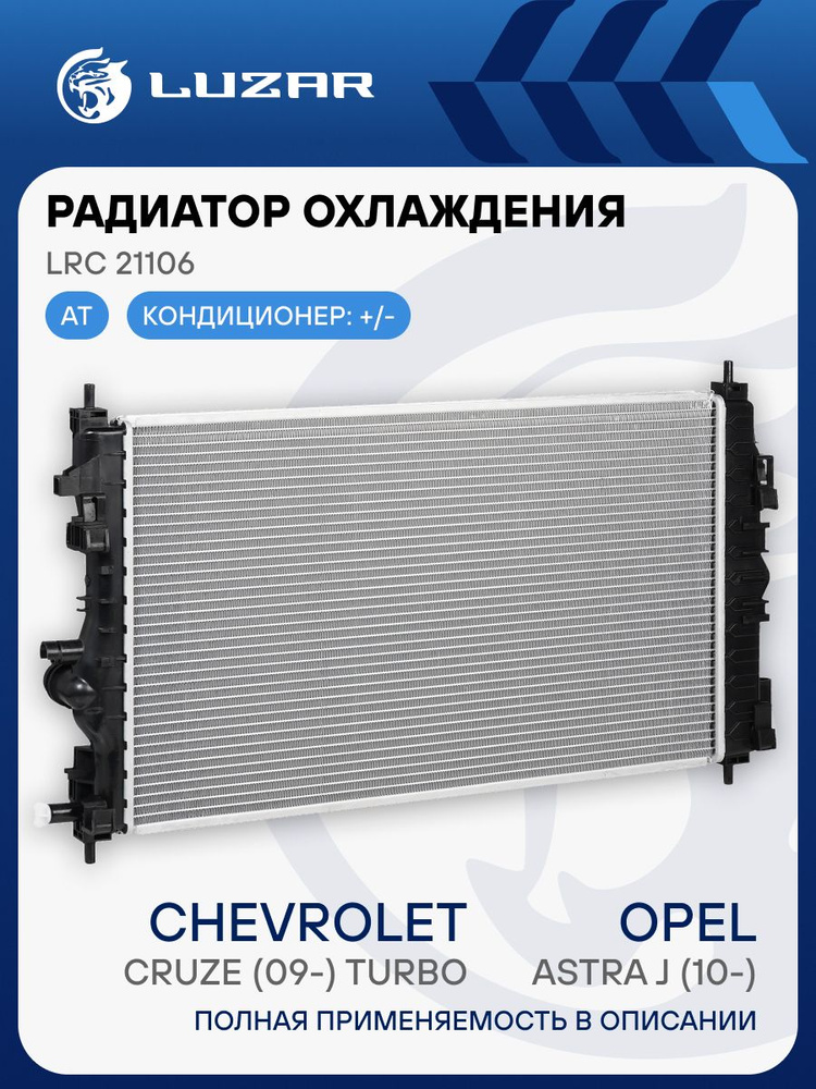 Opel Astra J радиатор торын баптау