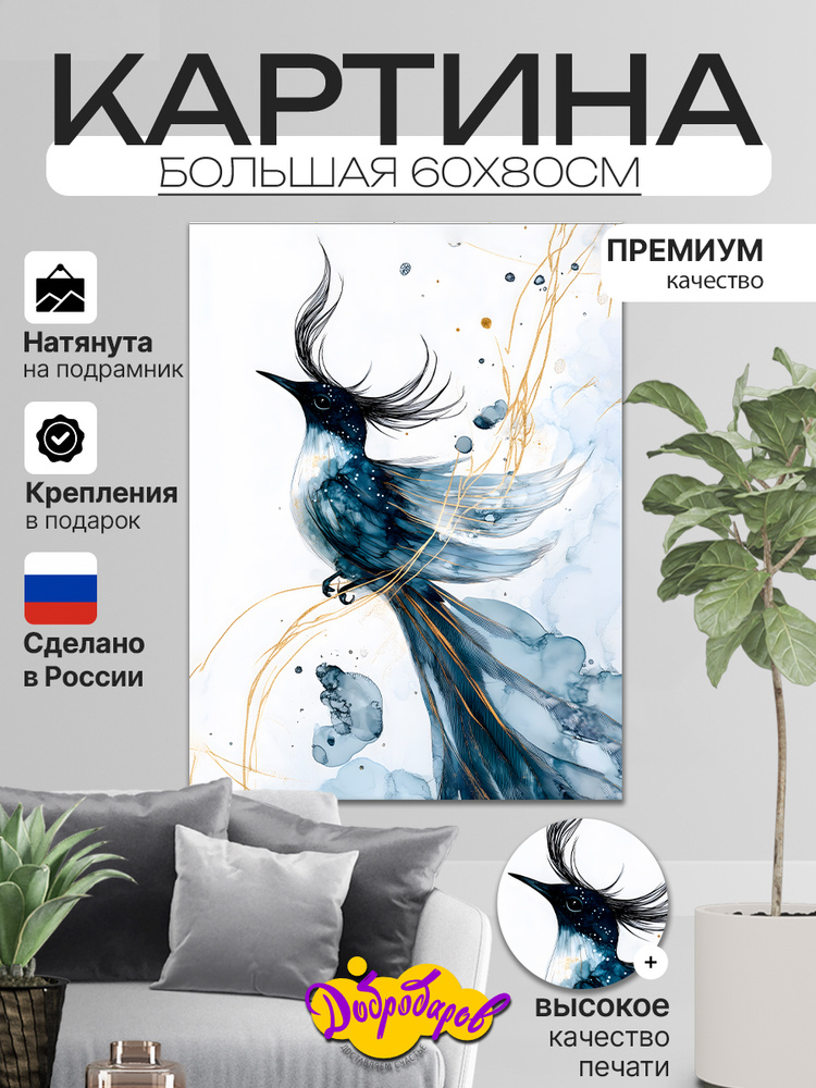ДоброДаров Картина "Глуар Птица Абстракция", 80  х 60 см #1