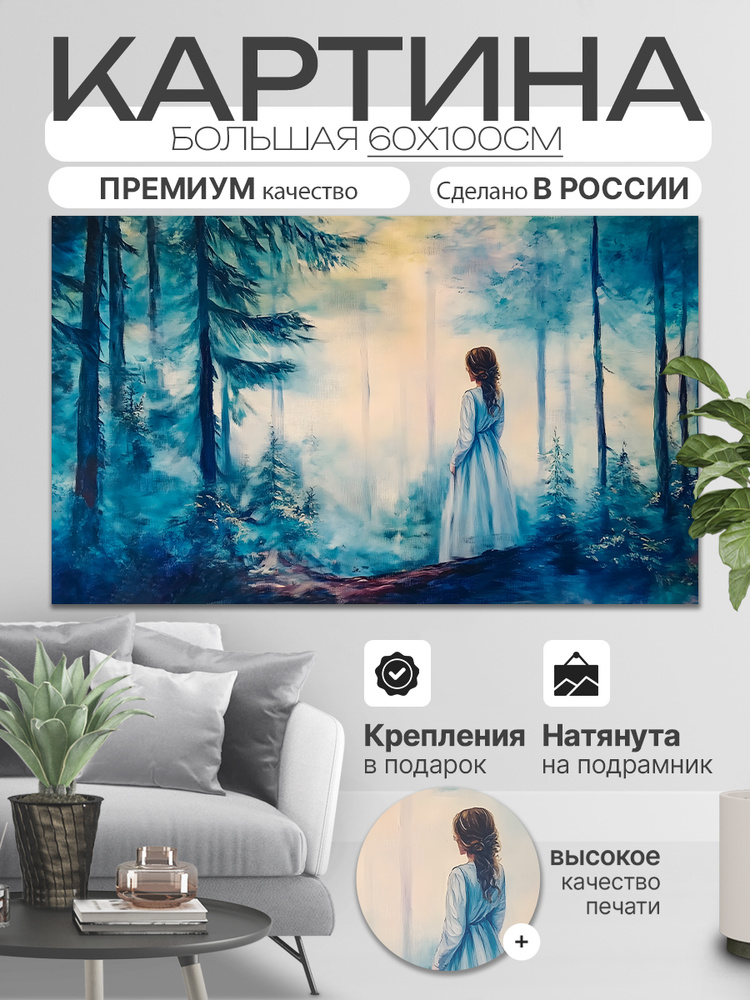 ДоброДаров Картина на холсте "На опушке леса" 60x100 см #1