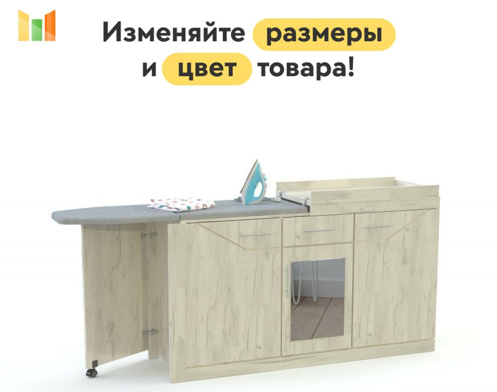 Гладильный комод Лунар-5 BMS напольный с распашными дверцами, 130 см, Дуб крафт белый МДФ / Дуб Крафт #1