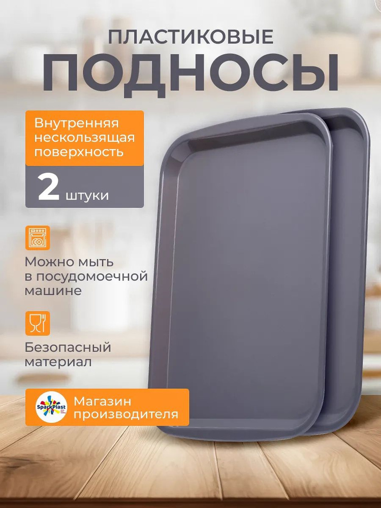 Поднос пластиковый, прямоугольный, для кухни, для заморозки, набор из 2 шт.  #1