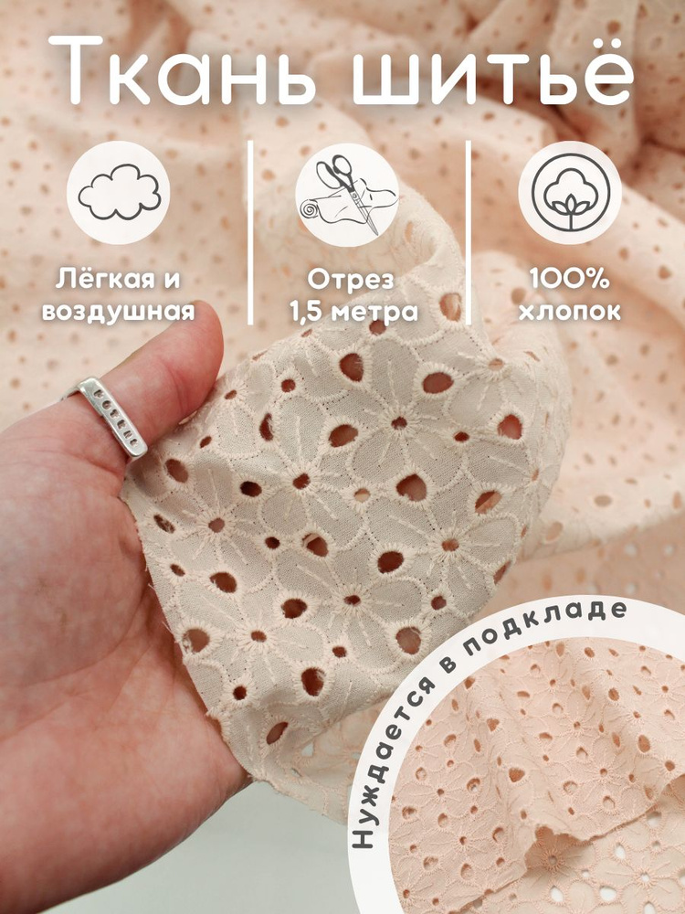 Натуральная ткань, шитье, отрез 1,5 м, хлопок, для рукоделия #1