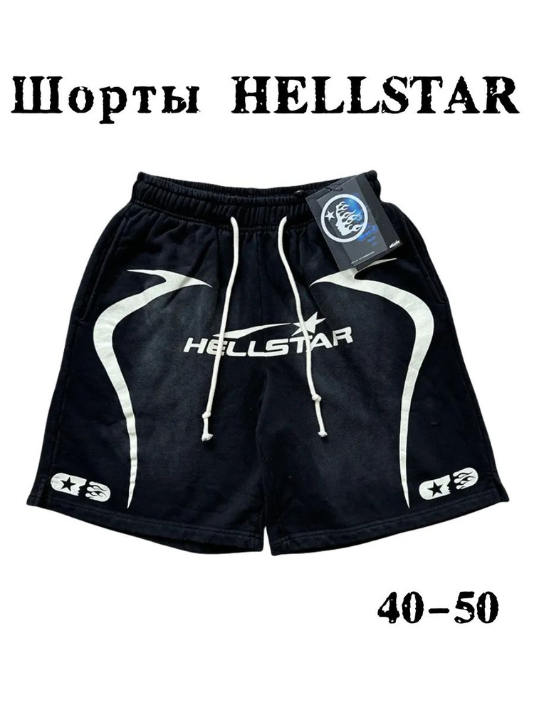 Шорты HELLSTAR, 1 шт #1
