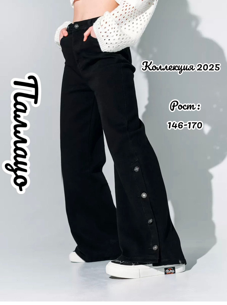 Джинсы #1