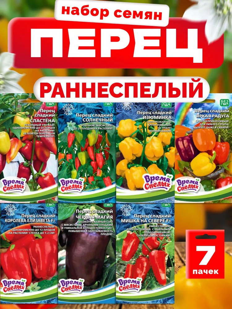 Набор семян перец раннеспелый, 7 #1