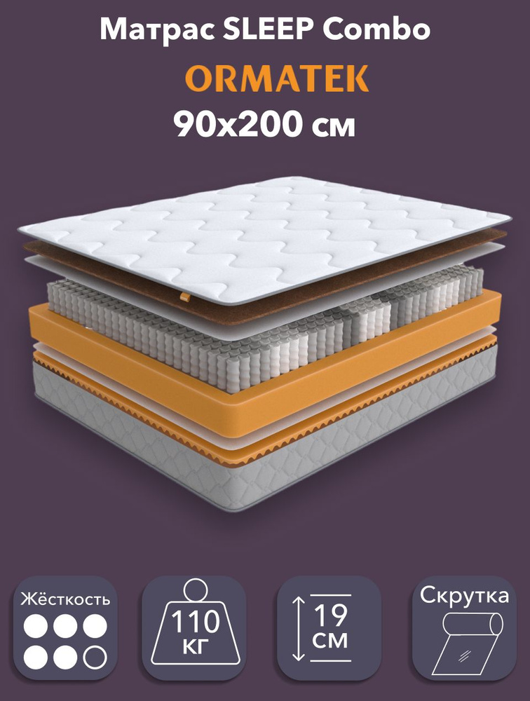 Орматек Матрас 90х200 см, ортопедический, независимые пружины, SLEEP Combo #1
