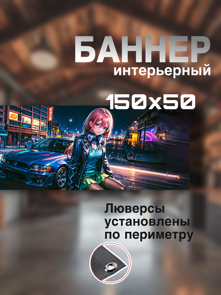 Постер, 150х50 см #1