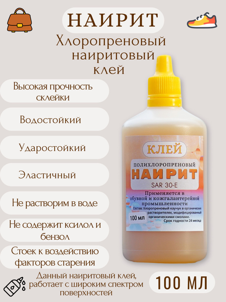 Клей Наирит 100мл. С капельницей, для творчества #1