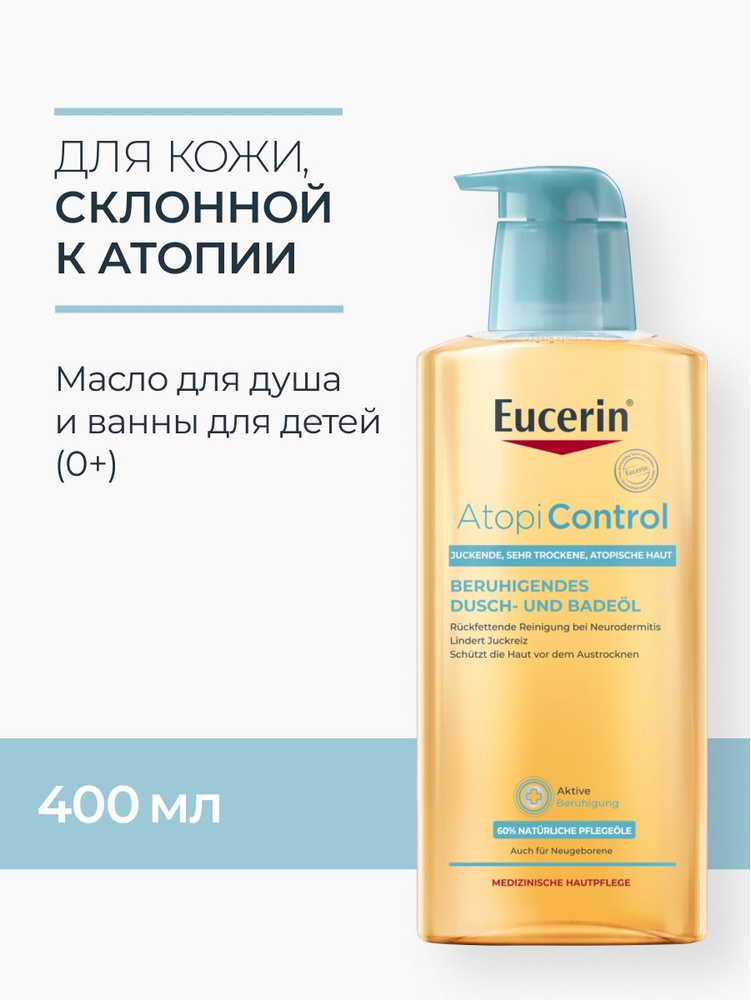 Eucerin Atopi Control Очищающее масло для душа и ванны для детей, 400 мл #1