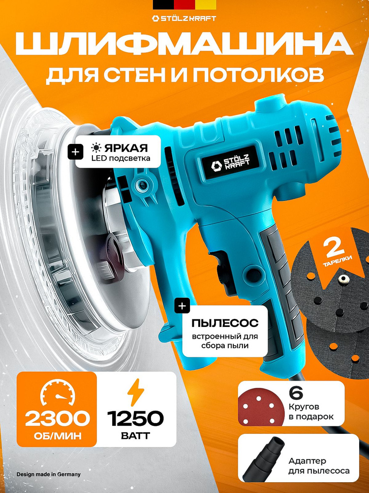 Шлифовальная машина для стен и потолка с подсветкой, мини Жираф #1