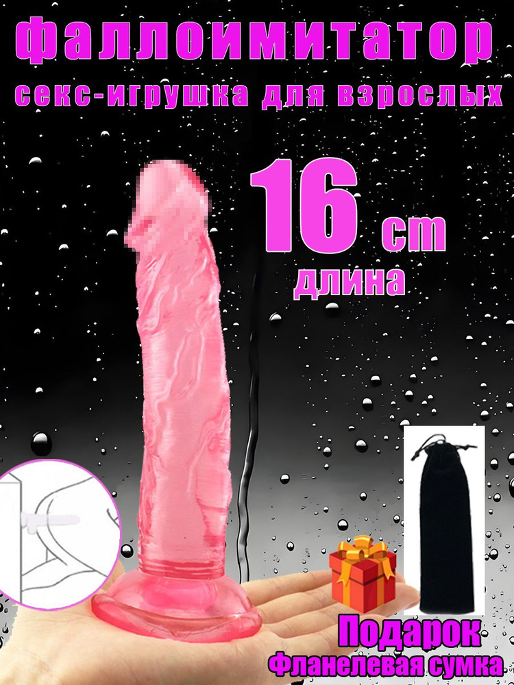 Фаллоимитатор, 16см #1