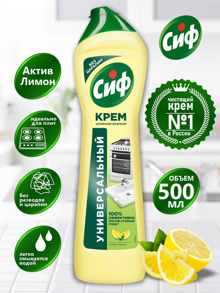 Сиф Крем чистящий Актив лимон 500 мл. #1