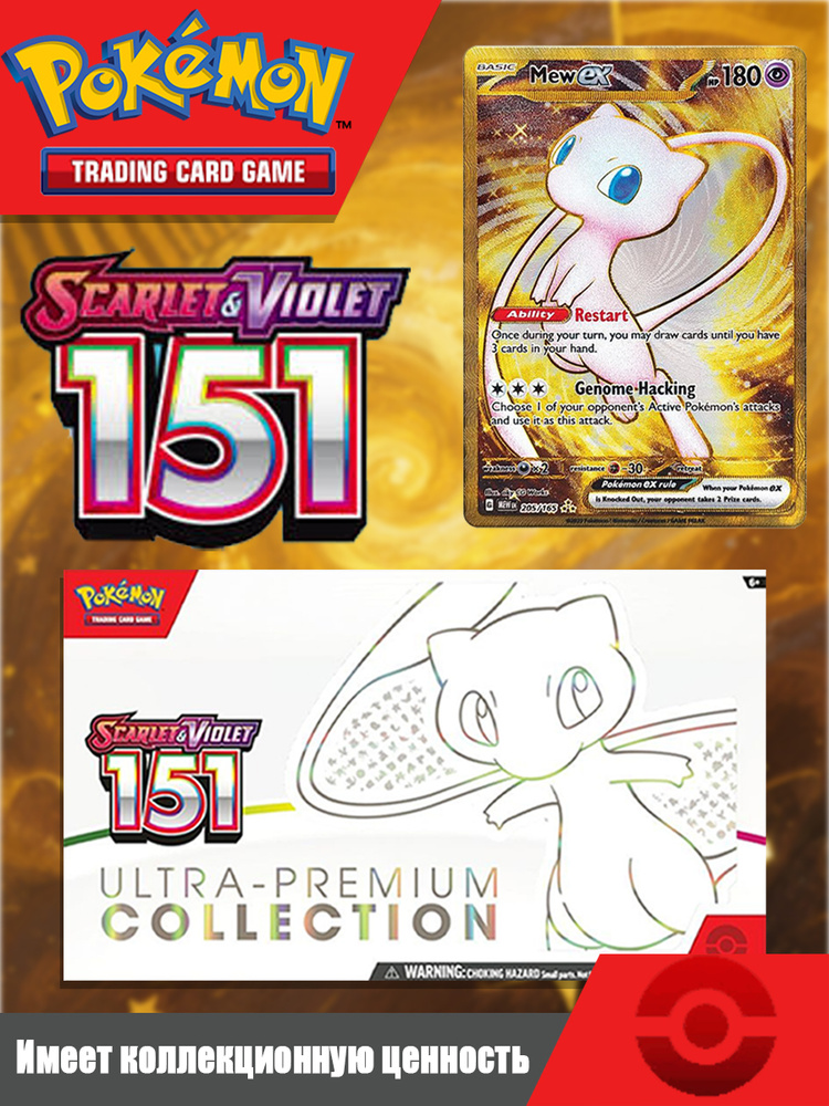 Покемон / Pokemon Trading Card Game Scarlet and Violet 151 Ultra