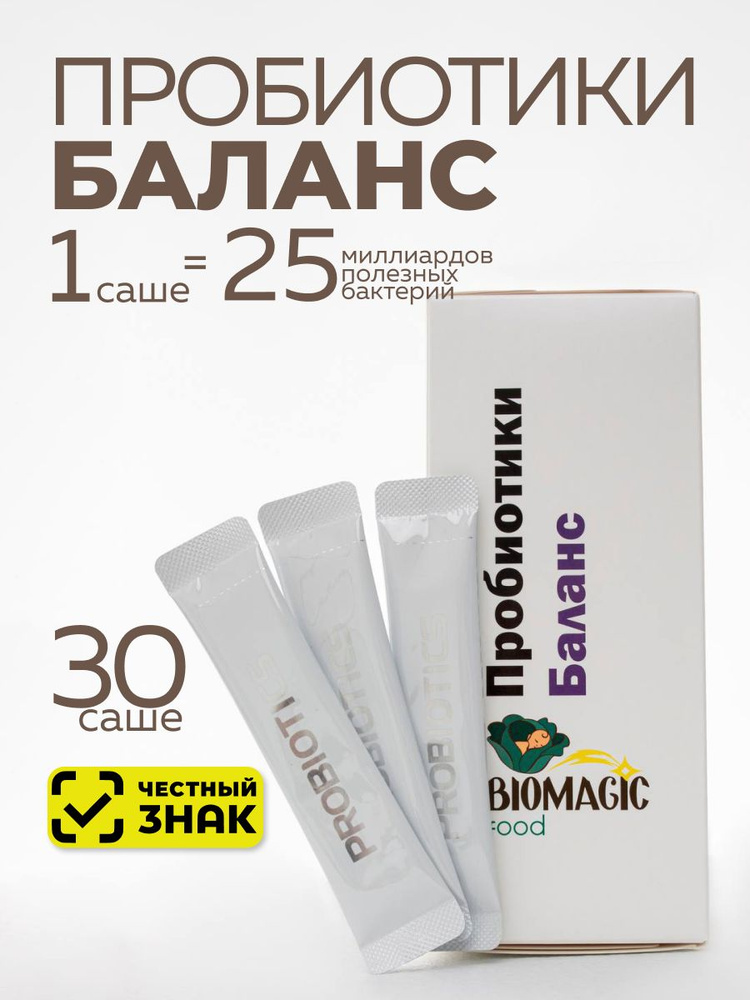BioMagic, Пробиотики Баланс, 30 саше-пакетиков по 3г купить на OZON по ...