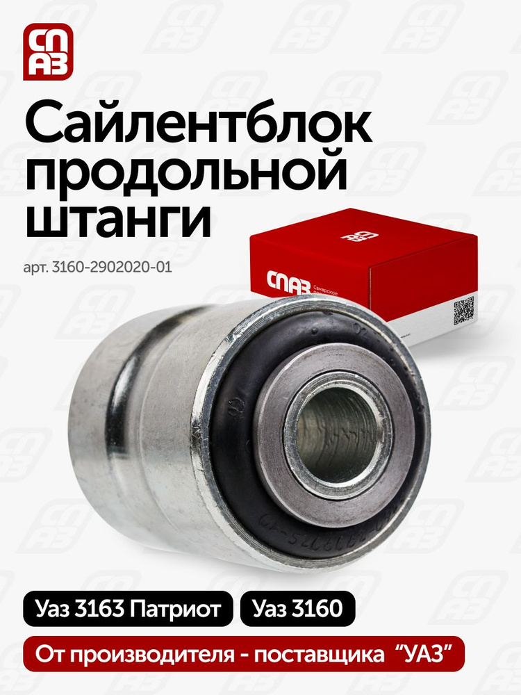 Сайлентблок продольной штанги большой УАЗ запресованный (полиуретан) (2 шт.)