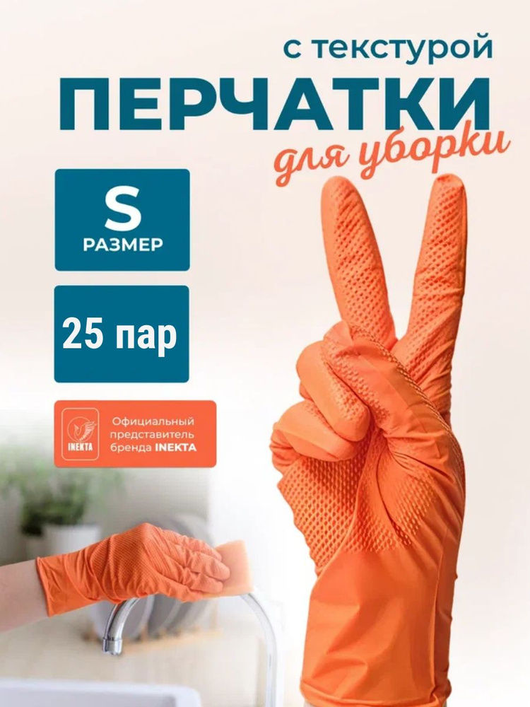 Перчатки нитриловые сверхпрочные оранжевые 25 пар размер S #1