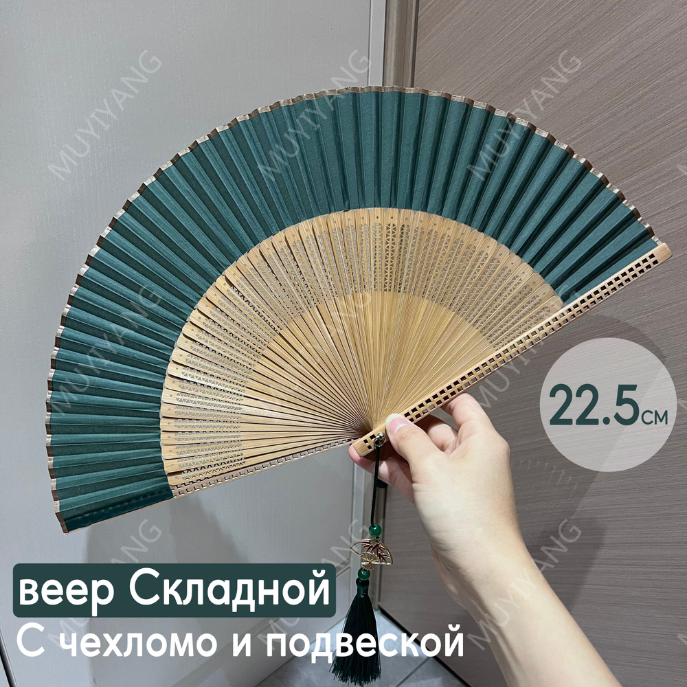 Веер #1