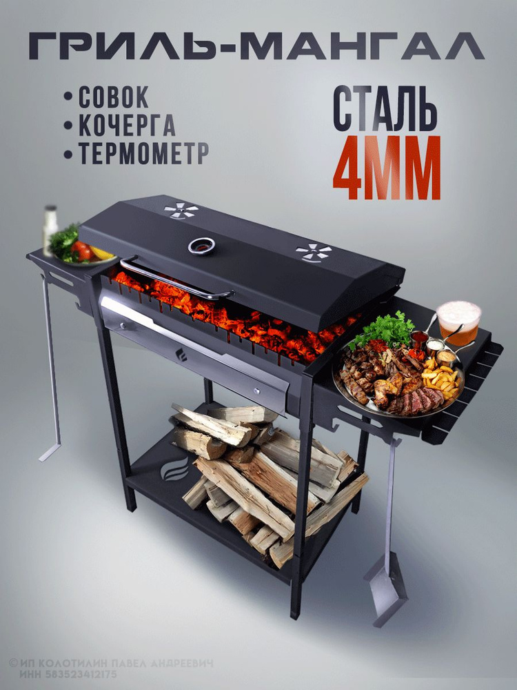 Мангал гриль барбекю усиленный 4мм с крышкой и полками разборный для дачи #1