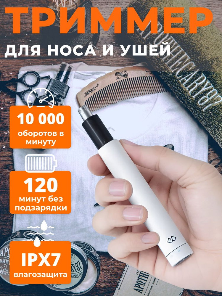 Триммер для носа Huanxing Mini Electric Nose Hair Trimmer HN3 White ...