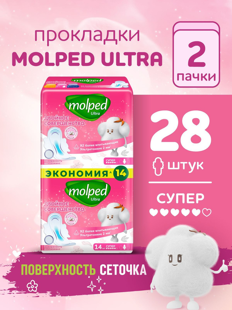 Прокладки гигиенические Molped Ultra Super 28 шт. (14шт х 2 уп.) #1
