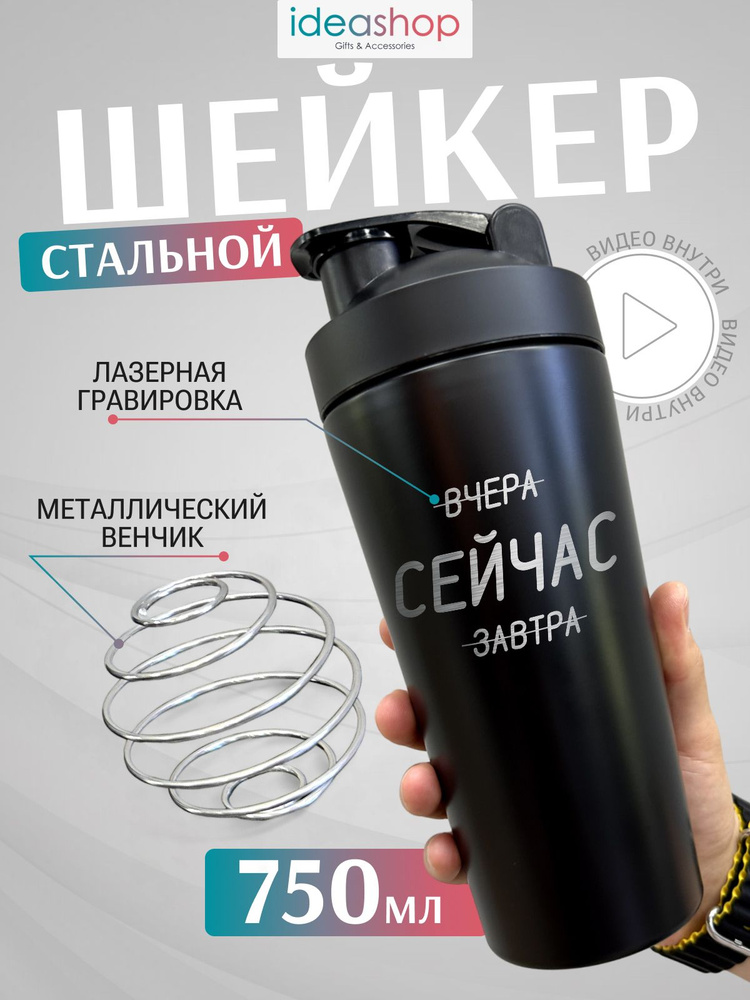 Шейкер спортивный 750 мл для протеина и спортивного питания с венчиком черный #1