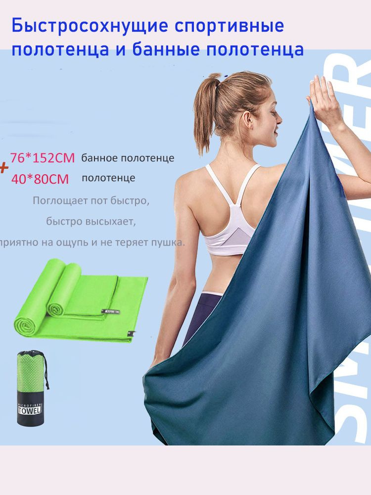 Быстросохнущие спортивные полотенца и банные полотенца,40x80cm #1