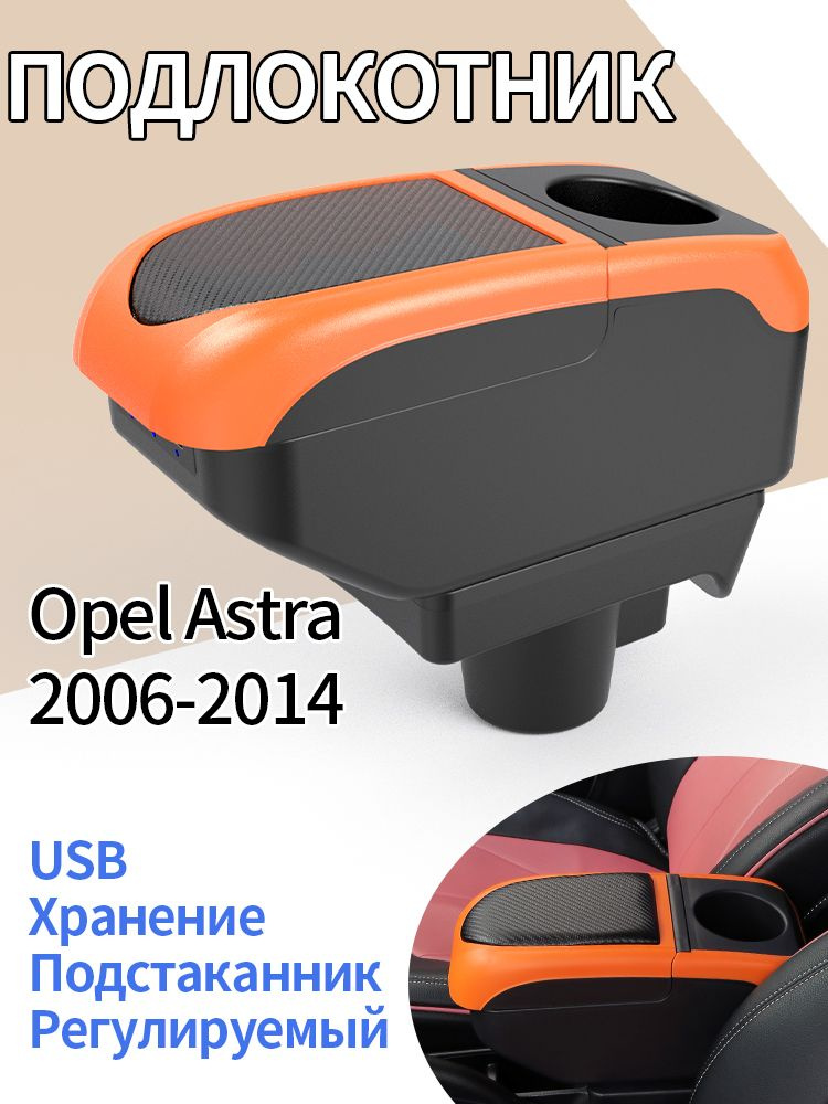 Подлокотник автомобильный #1