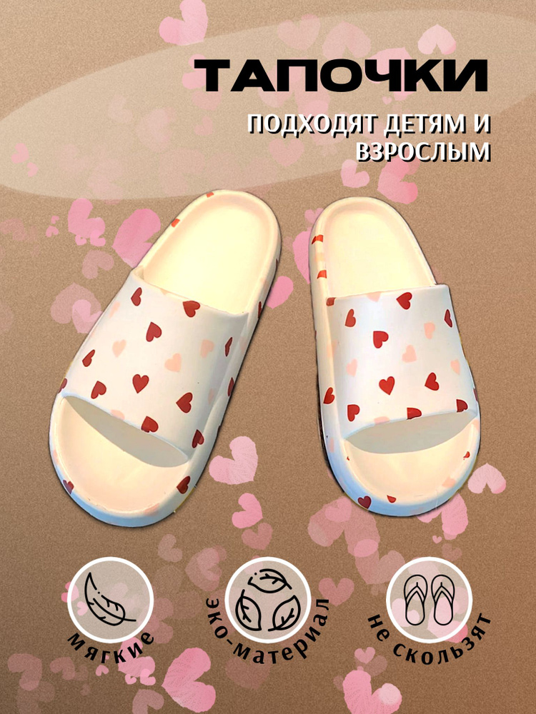 Шлепанцы #1