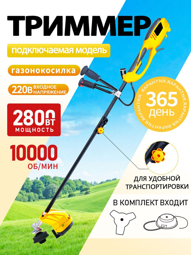 ECOSEN Электрокоса для кошения травы / Электротриммер садовый 8000 об ...