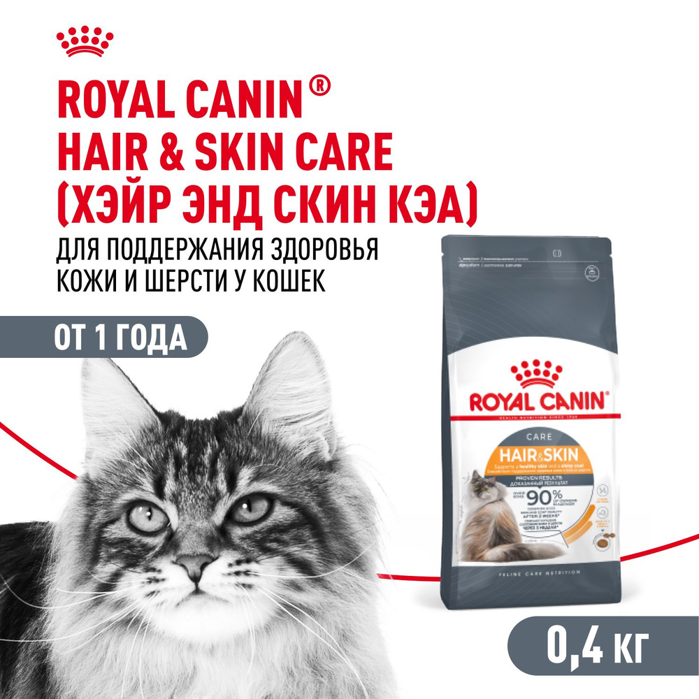 Корм для взрослых кошек Royal Canin Hair&Skin Care Корм сухой для поддержания здоровья кожи и шерсти, #1