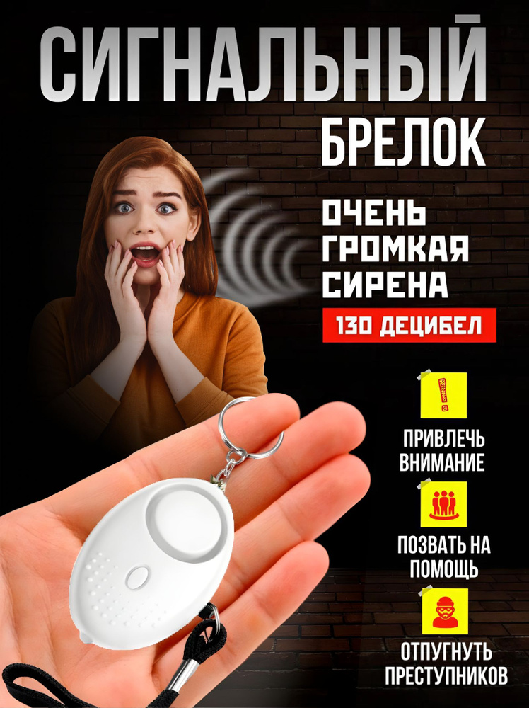 Карманный сигнальный брелок с возможностью отпугивания собак #1